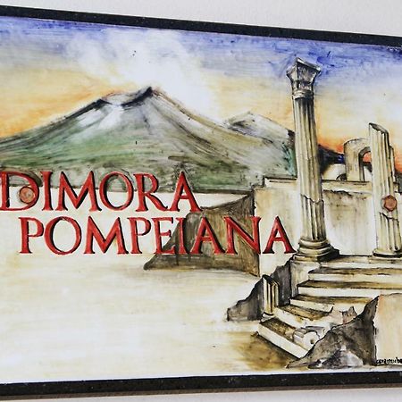 Bed and Breakfast Dimora Pompeiana Экстерьер фото